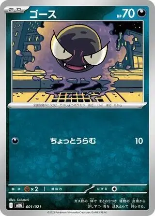 Gastly 001/021