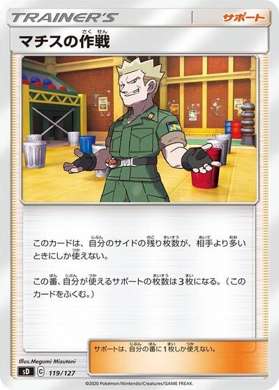 Lt. Surge's Strategy 119/127