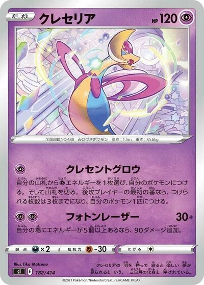 Cresselia 182/414