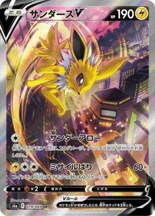 Jolteon V 079/069