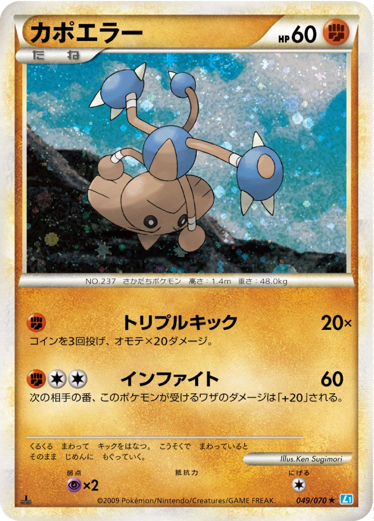 Hitmontop 049/070