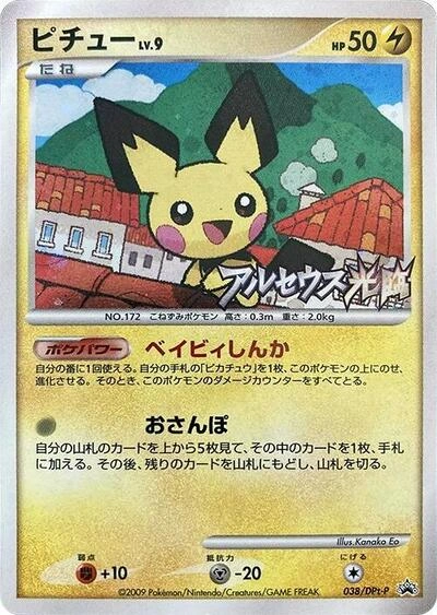Pichu 038/DPt-P