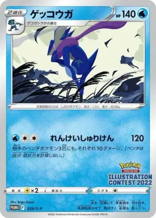 Greninja 339/S-P