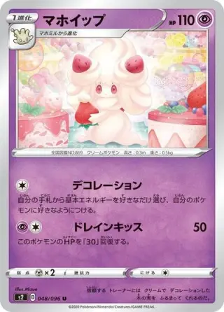 Alcremie 048/096