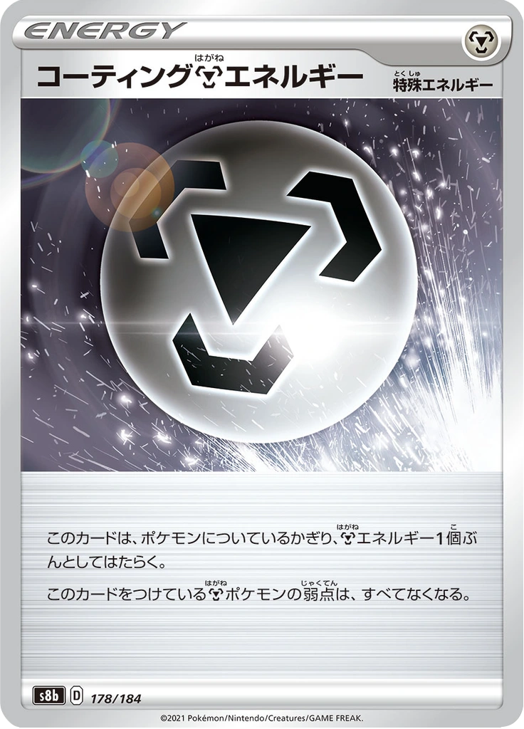 コーティング鋼エネルギー 178/184