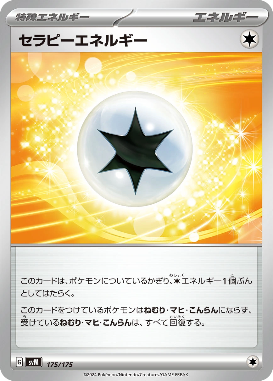 Therapeutic Energy 175/175