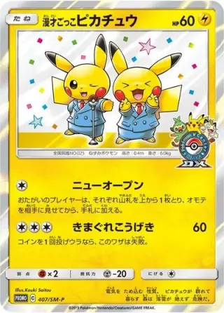 Pretend Comedian Pikachu 407/SM-P