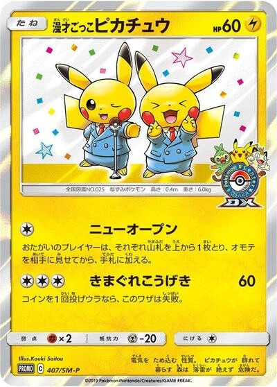 Pretend Comedian Pikachu 407/SM-P