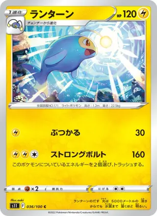 ランターン 036/100