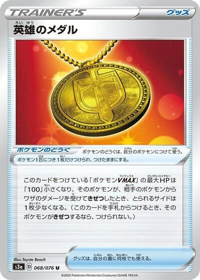 Hero's Medal 068/076