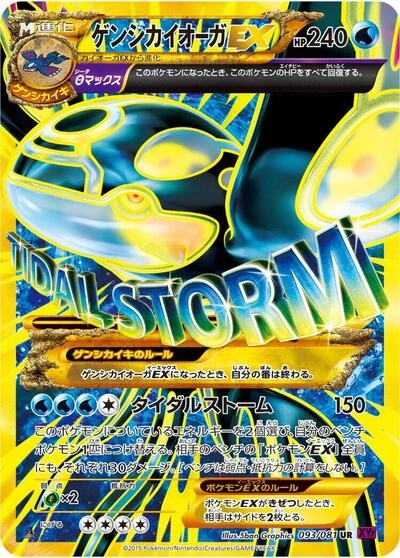 Primal Kyogre EX 093/081