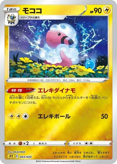 Flaaffy 003/020