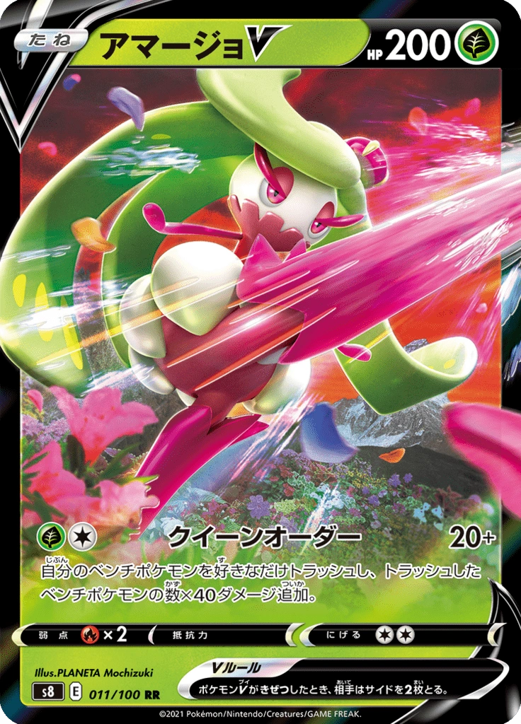 アマージョV 011/100