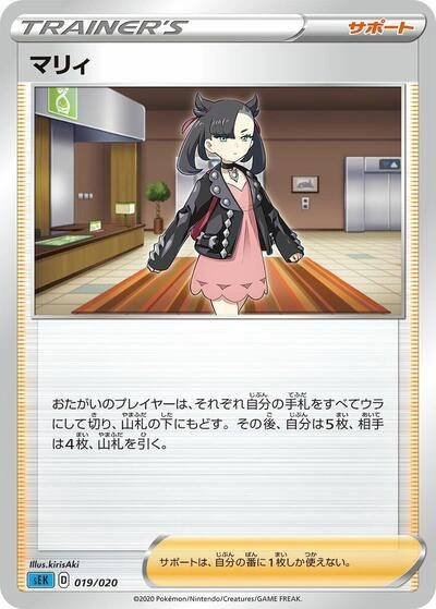 Marnie 019/020