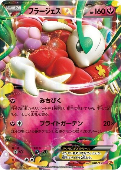 Florges EX 086/131