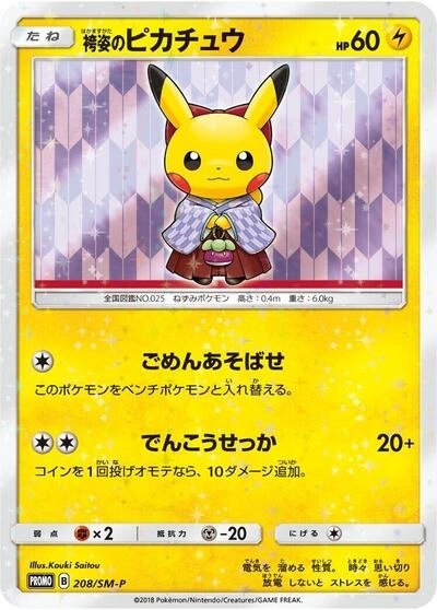 Hakama Pikachu 208/SM-P