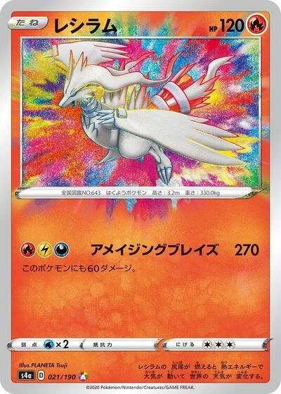 Reshiram 021/190