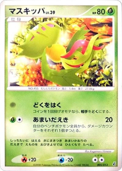 Carnivine 005/013