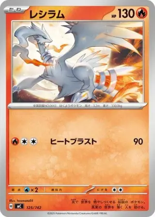 Reshiram 125/742