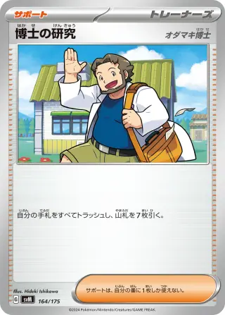 Professor's Research (164/175) 164/175
