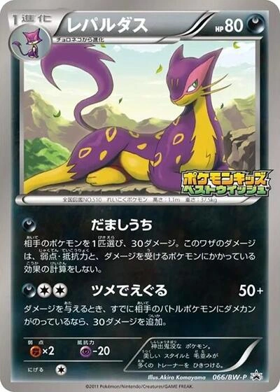 Liepard 066/BW-P
