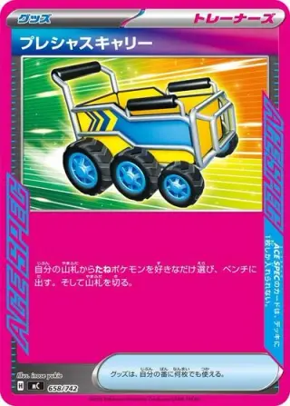 Precious Trolley 658/742