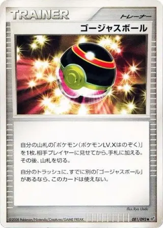 Luxury Ball 081/092