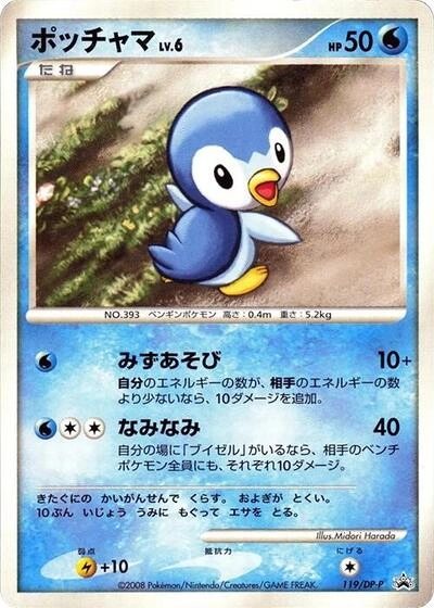 Piplup 119/DP-P