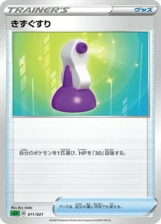 Potion 011/021