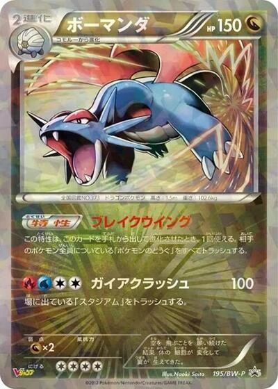 Salamence 195/BW-P