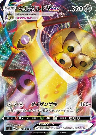 Aegislash VMAX 081/100
