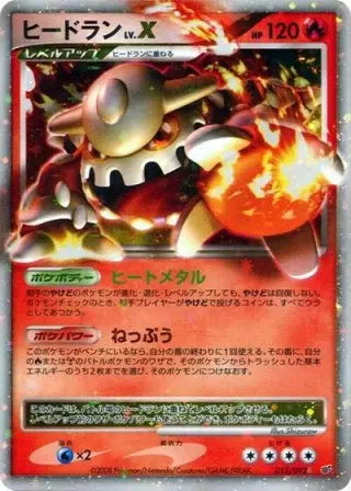 Heatran LV.X 015/092