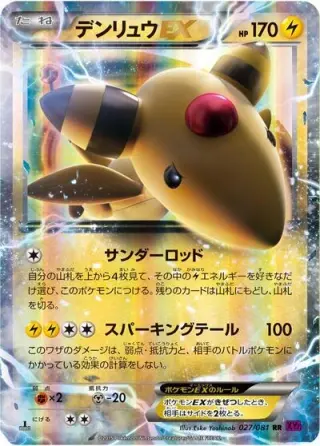 Ampharos EX 027/081