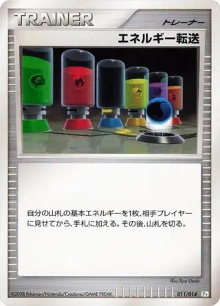 Energy Search 011/014