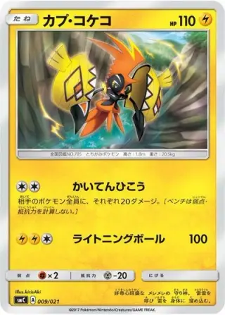 Tapu Koko 009/021