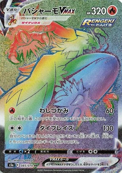 Blaziken VMAX 085/070