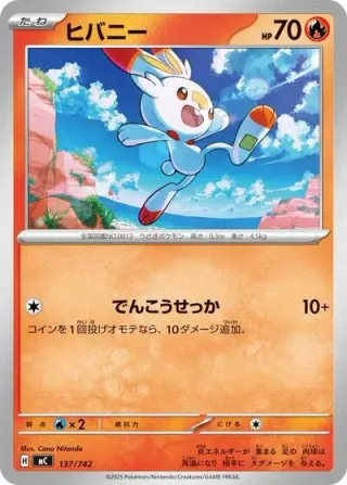Scorbunny 137/742