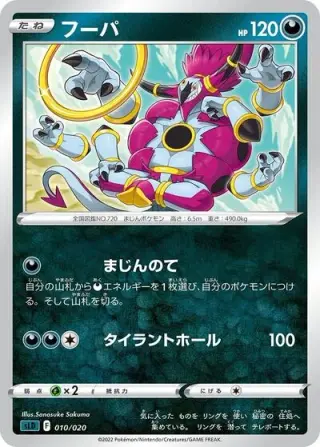 Hoopa 010/020