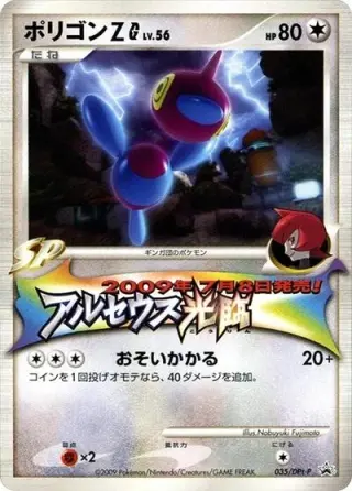 Porygon-Z G 035/DPt-P