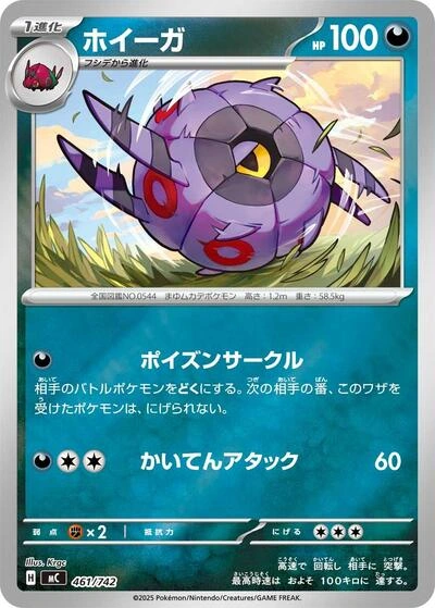 Whirlipede 461/742