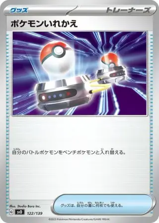 Switch 122/139