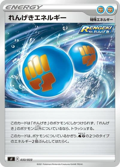 Rapid Strike Energy 033/033