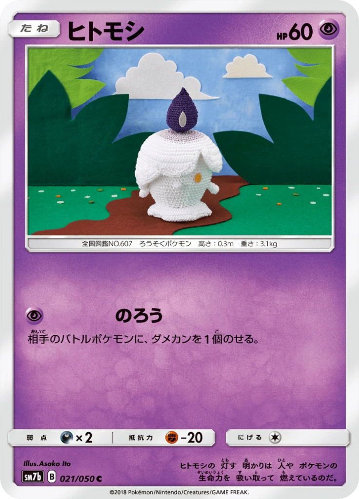 ヒトモシ 021/050