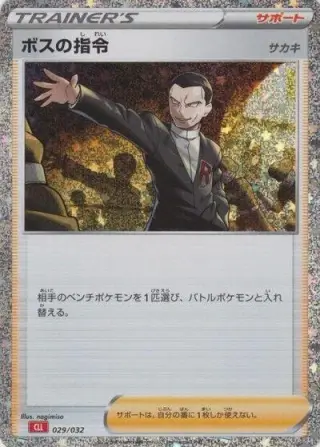 Boss's Orders 029/032