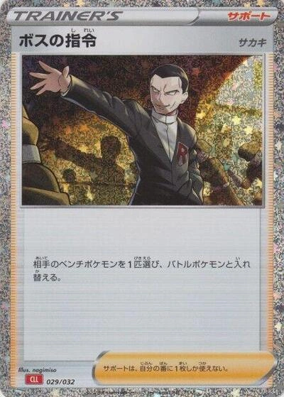 Boss's Orders 029/032