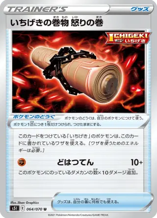 いちげきの巻物 怒りの巻 064/070