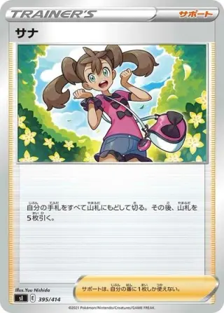 Shauna 395/414