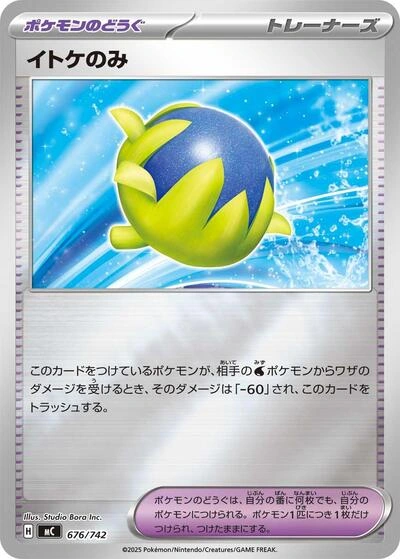 Passho Berry 676/742