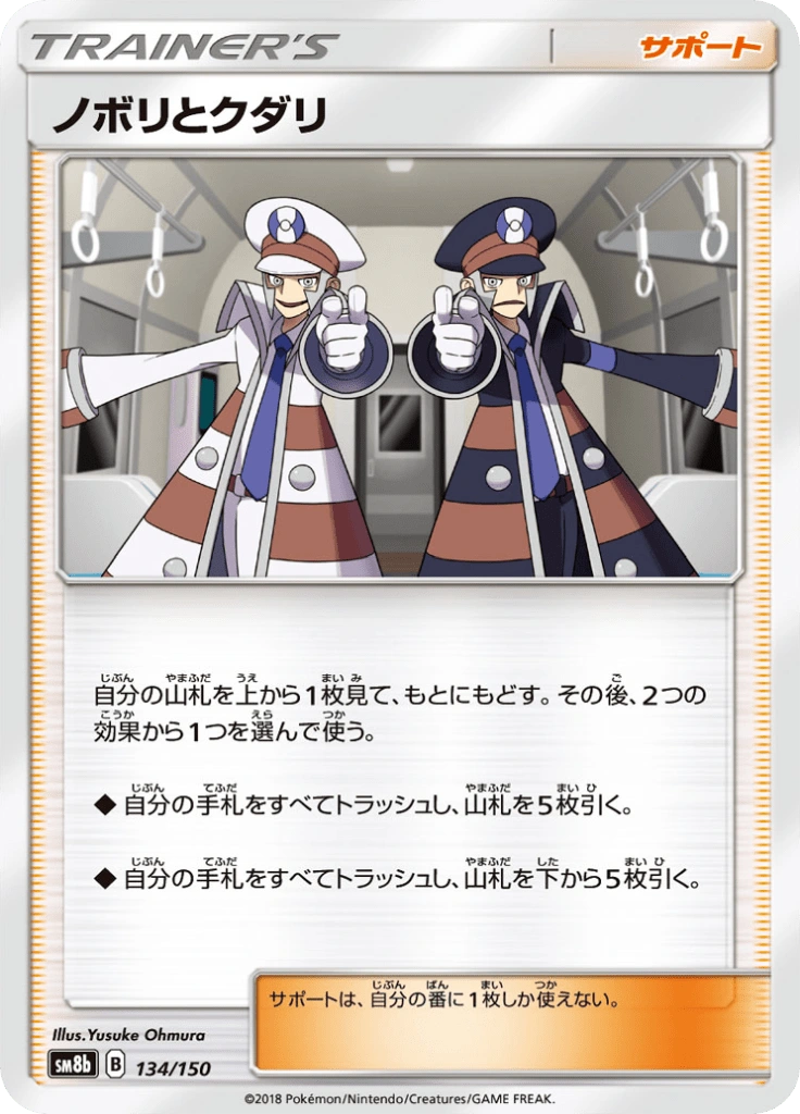 ノボリとクダリ 134/150