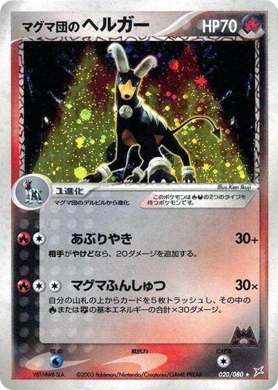 Team Magma's Houndoom 020/080